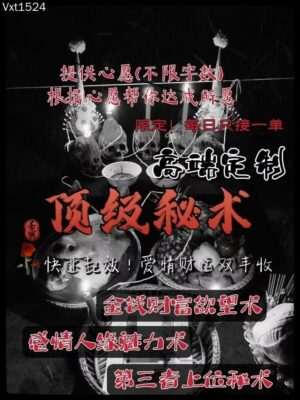 阿赞满•高端定制顶级秘术