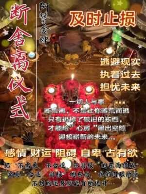阿赞金蝉•断舍离仪式