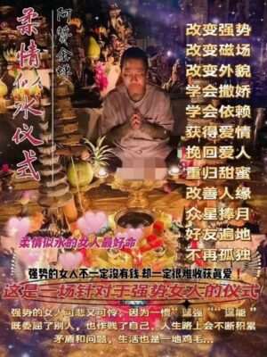 阿赞金蝉•柔情似水仪式