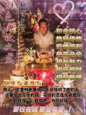 阿赞金蝉•财色兼收仪式