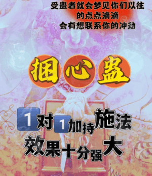 秘蛊•蛊霸-捆心蛊