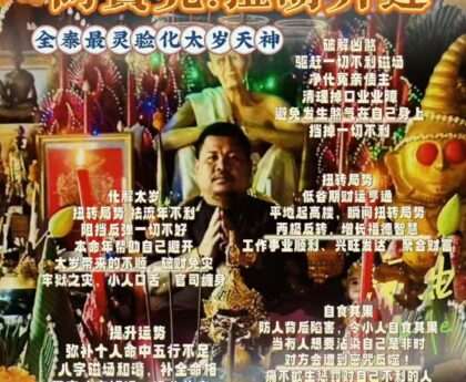 阿赞咒 ~ 拜拉胡除小‮升人‬运法事