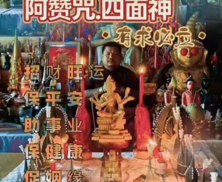 阿赞咒-四面神有求必应