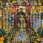阿赞咒一对一开财库补财库法事