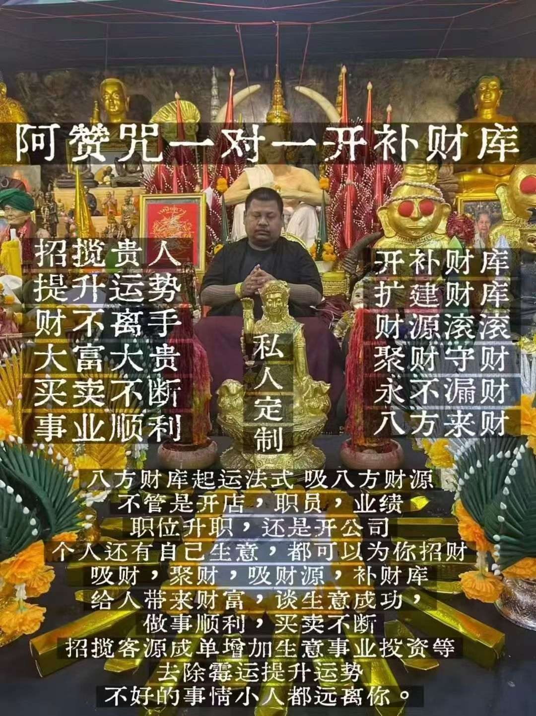 阿赞咒一对一开财库补财库法事