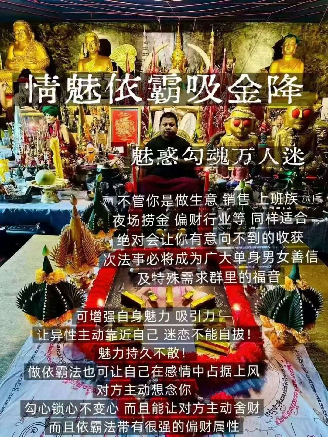 阿赞咒-情魅捞金术