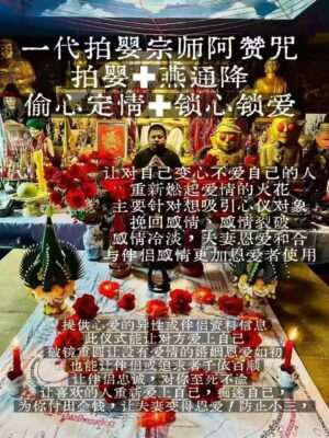 阿赞咒-独门爱情和合