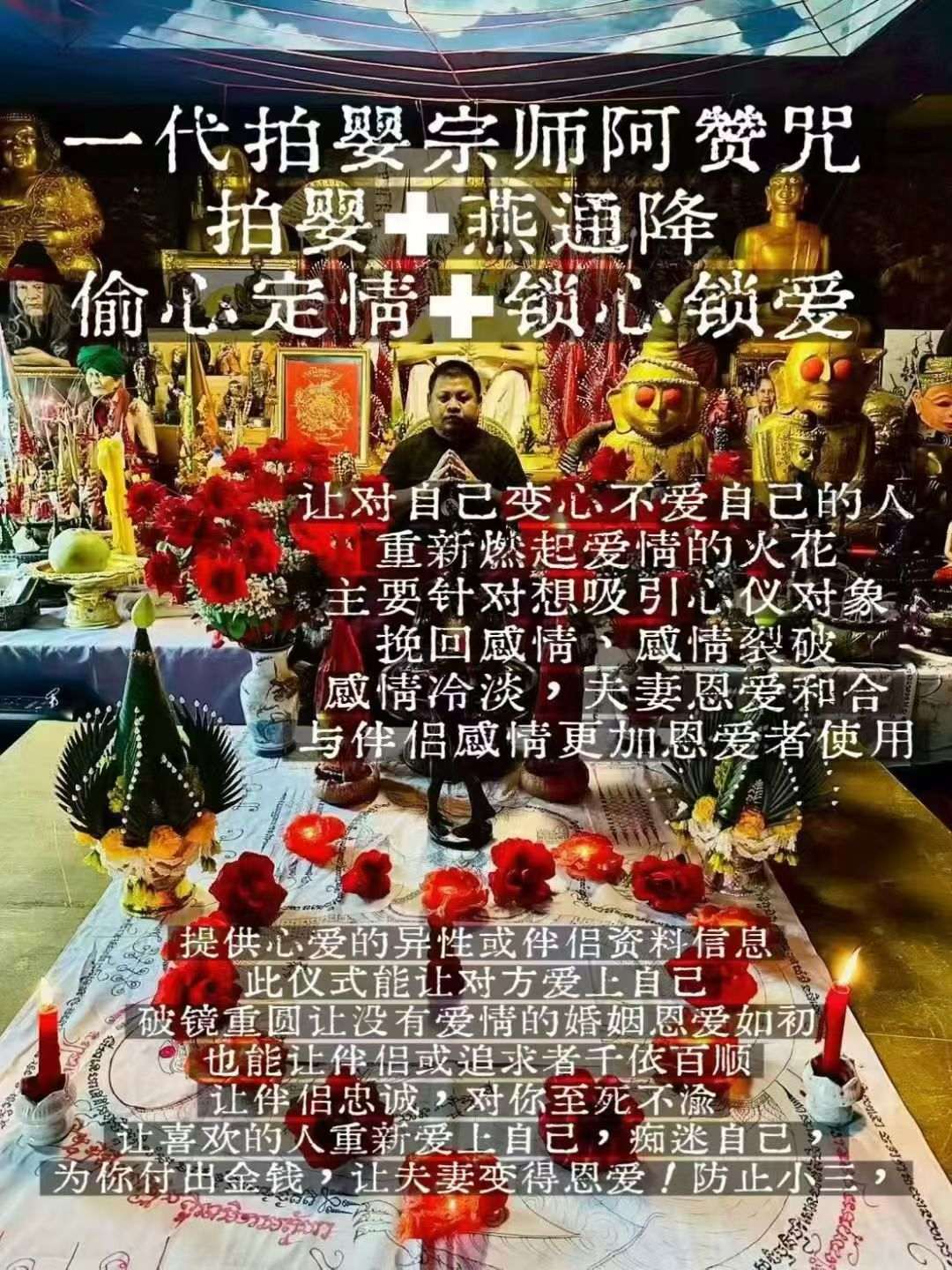 阿赞咒-独门爱情和合