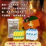 布施九庙功德法会