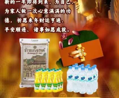 布施九庙功德法会