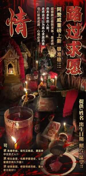 阿赞威-路过成愿【情】