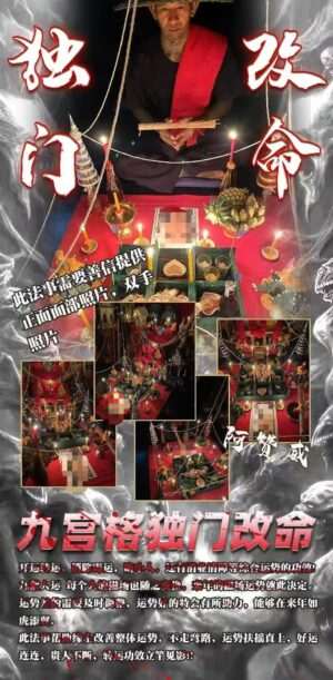 阿赞威-九宫格独门改命