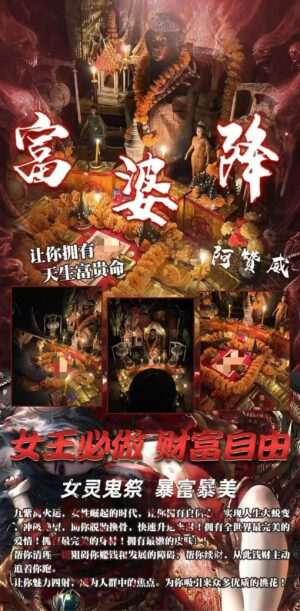 阿赞威- 富婆降