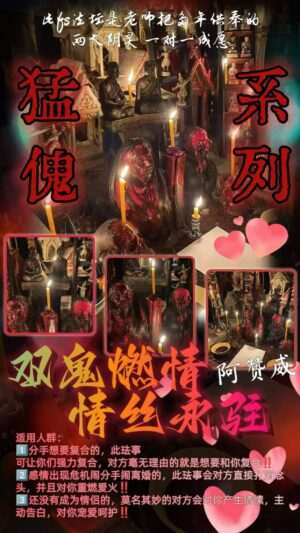 阿赞威- 情丝永驻