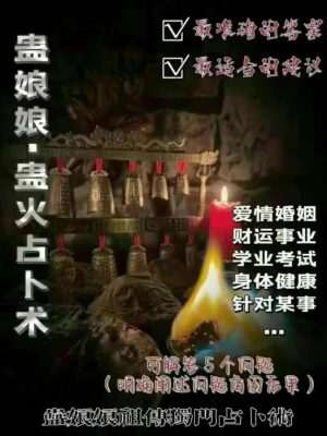 蛊娘娘•蛊火占卜术