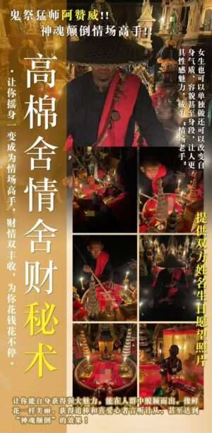 阿赞威-高棉舍情舍财秘术