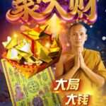 聚大财 · 大法会