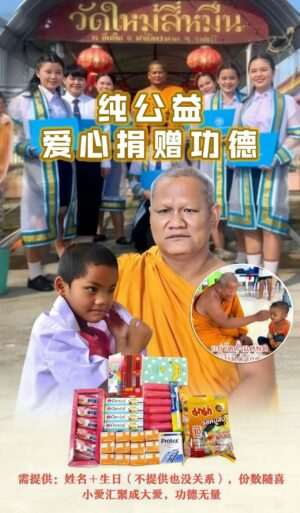 爱心捐赠 功德纯善 公益活动