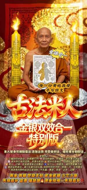 古珐米人 金银双效合一特别版