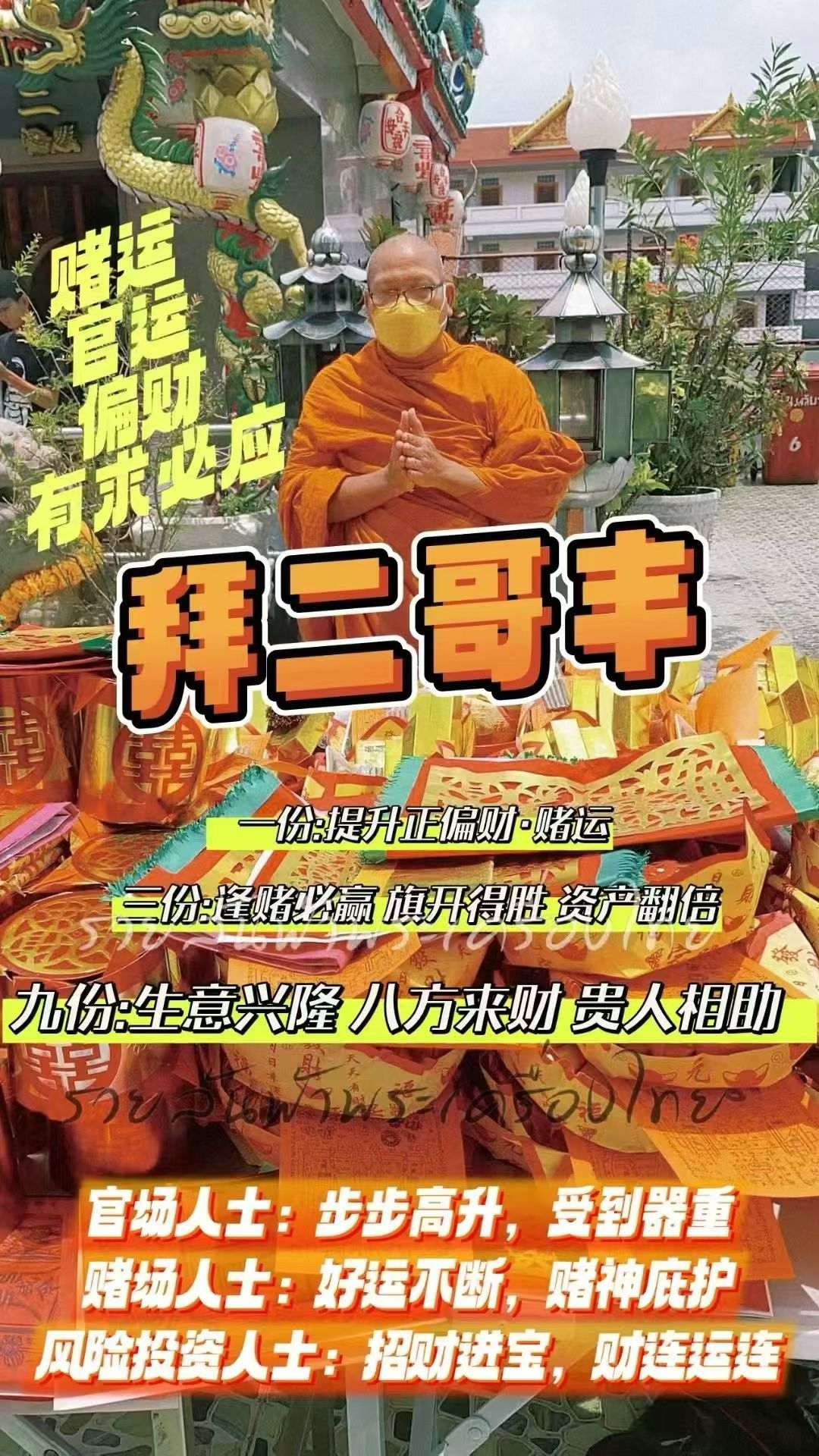 代拜二哥丰