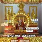 龙婆崇烫-圣火䃼财库