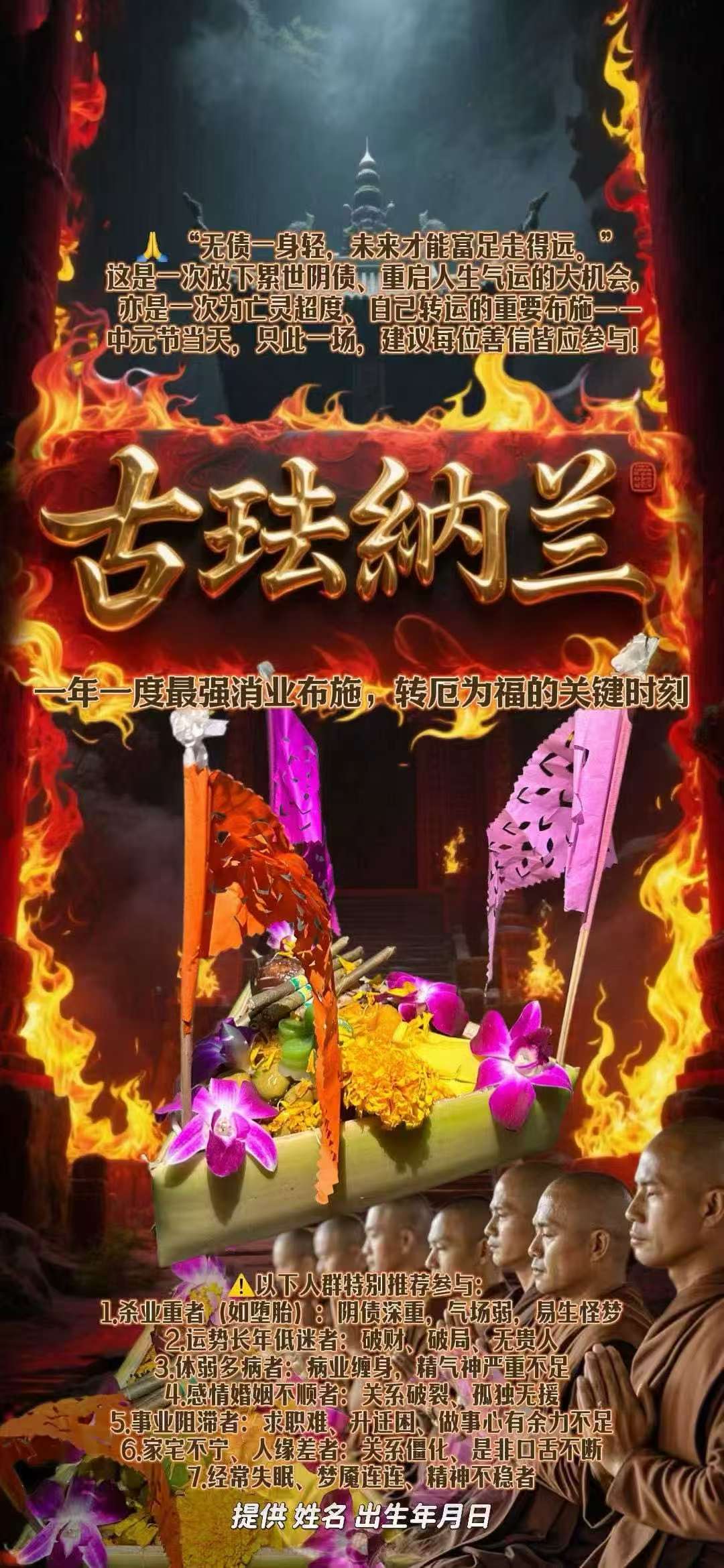 兰纳古法布施转运大法会