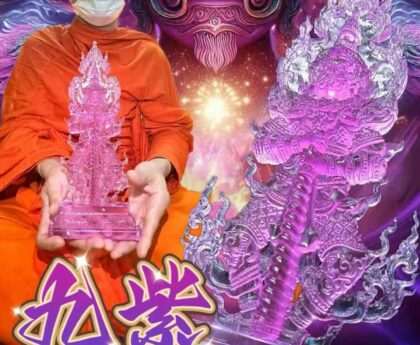 九紫琉璃鬼王砖