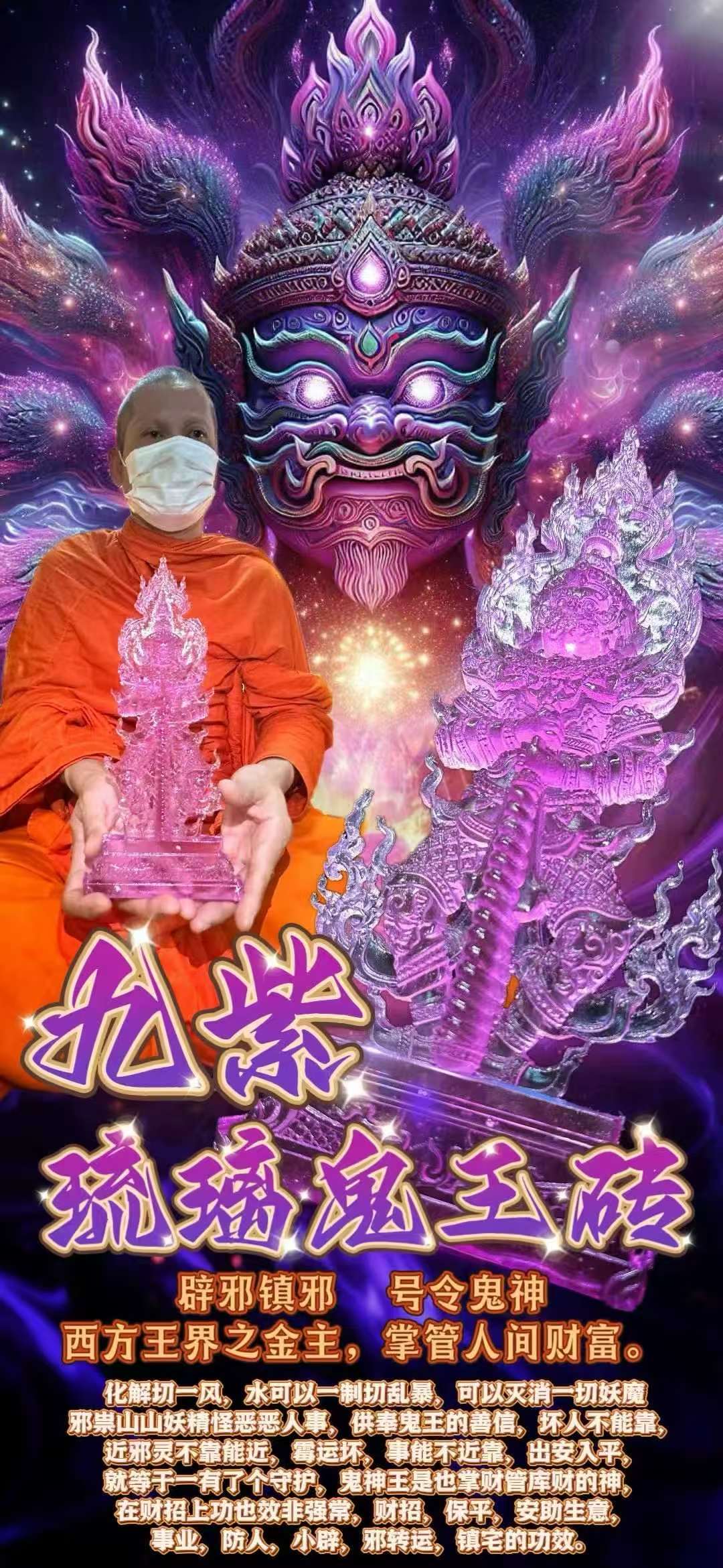 九紫琉璃鬼王砖
