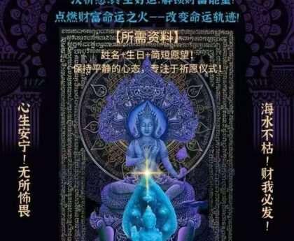 全能天泽金度神专场法蜡仪式