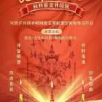 功成名就象神法会