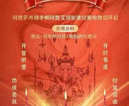 功成名就象神法会