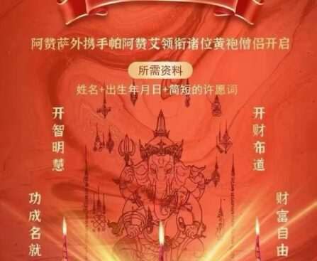 功成名就象神法会