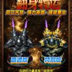 双煞吞业·翻身转运至尊大法会