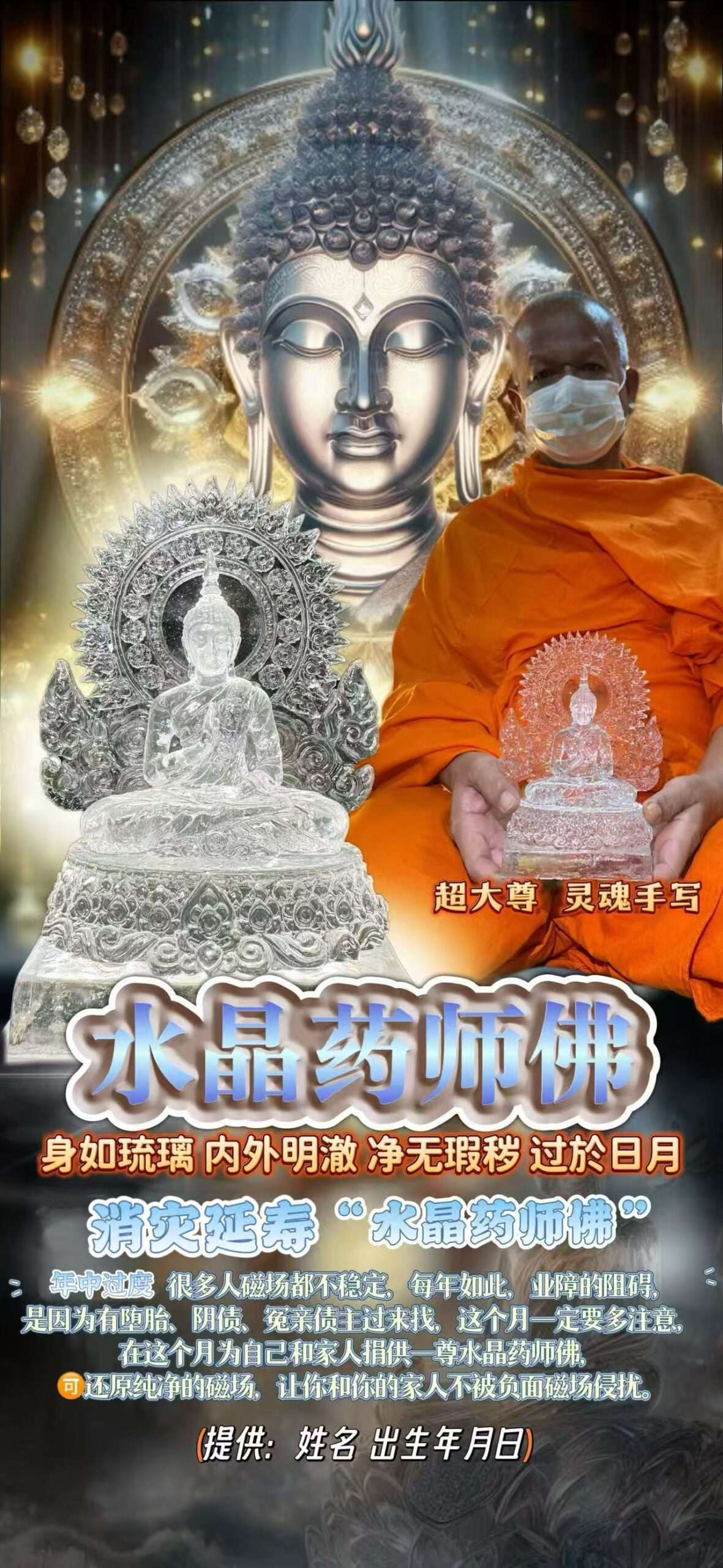 捐供水晶药师佛