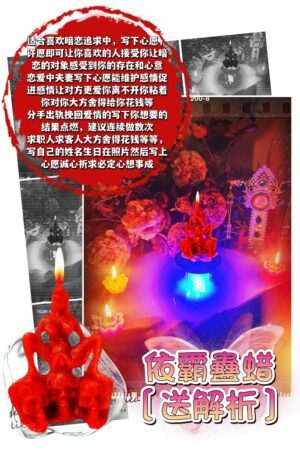 依霸 蛊蜡仪式［送］解析