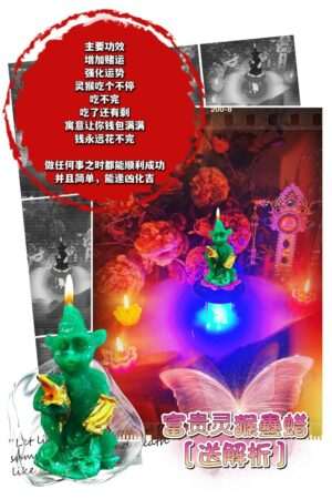 富贵灵猴 蛊蜡仪式［送］解析
