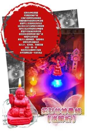 招财女神 蛊蜡仪式［送］解析