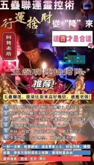 阿赞素塔~五蛊运联灵控术