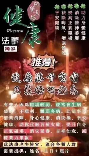 阿赞素塔~健康法事