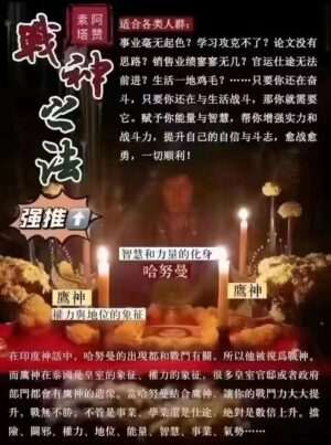 阿赞素塔.鹰神.哈努曼法事