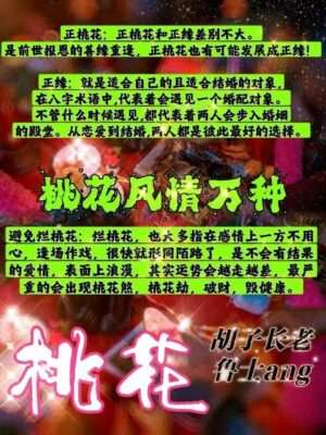 鲁士ang•桃花风情万种