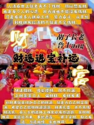 鲁士ang•财迷进宝补运