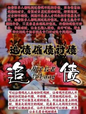 鲁士ang•追债讨债