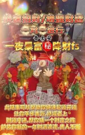 鲁士安•一夜暴富吸金降
