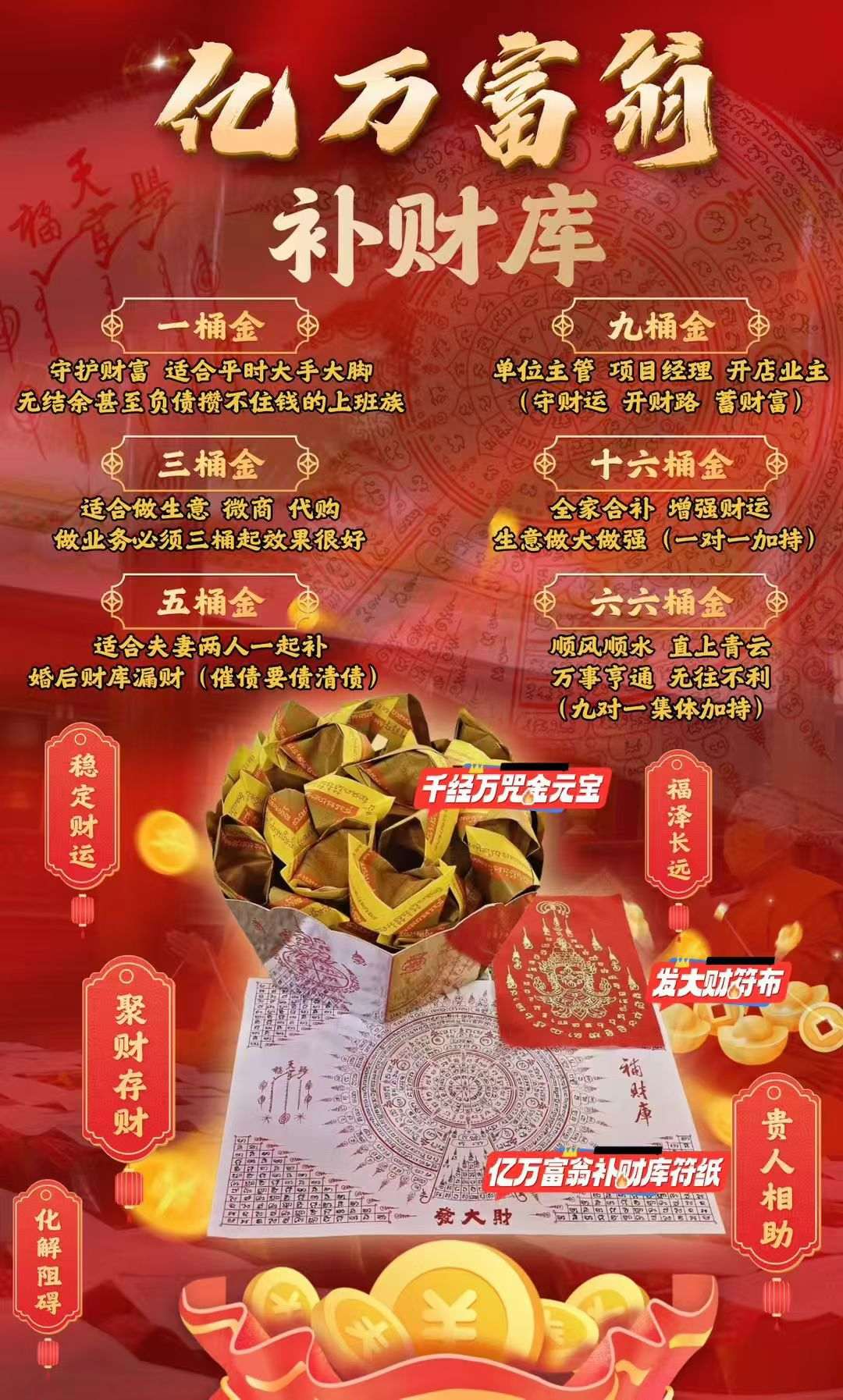 亿万富翁补财库大法会