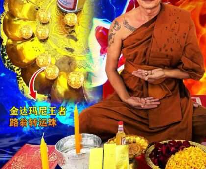 宋干节｜龙婆崇烫【双圣招财换运大法会】