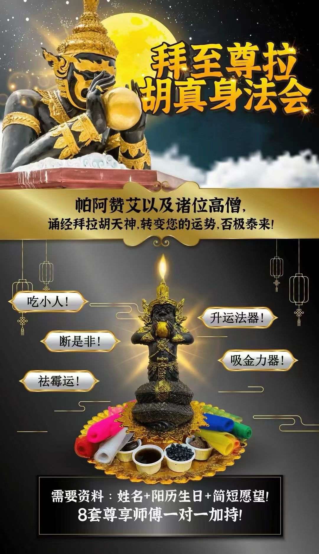 拜至尊拉胡真身法会