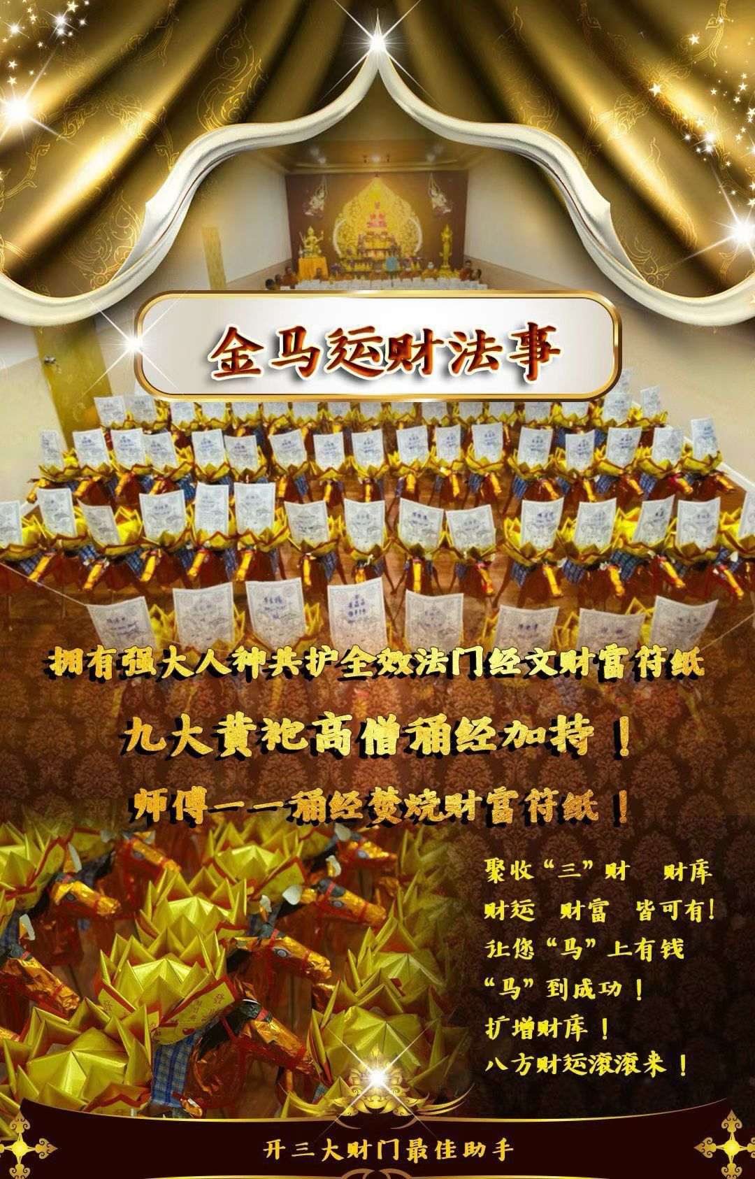 金马运财法会