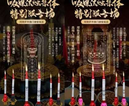 粉黑双生灵媒法烛