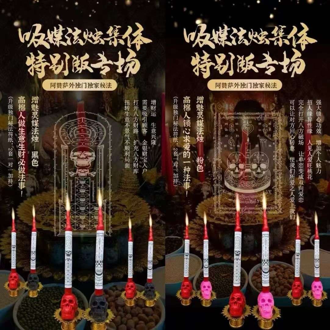 粉黑双生灵媒法烛